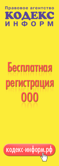 Кодекс-информ