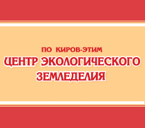 Киров-этим