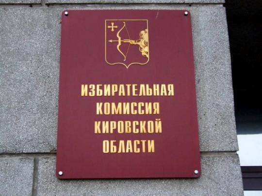 Для участия в выборах руководителя Кировской области подали регистрацию 5 человек