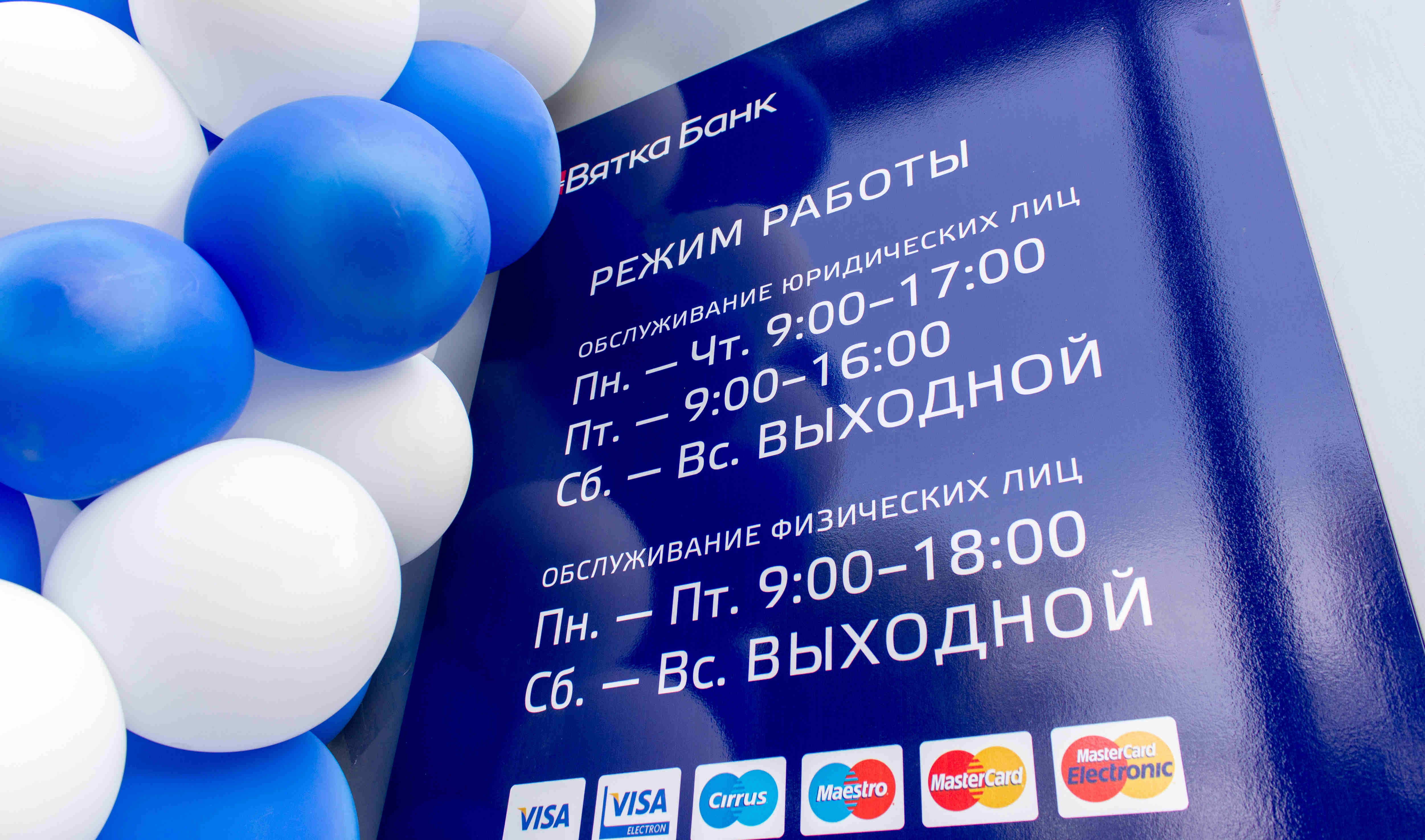 «Вятка Банк» открыл новый офис в Перми