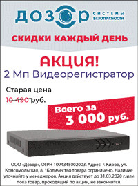 дозор март-20