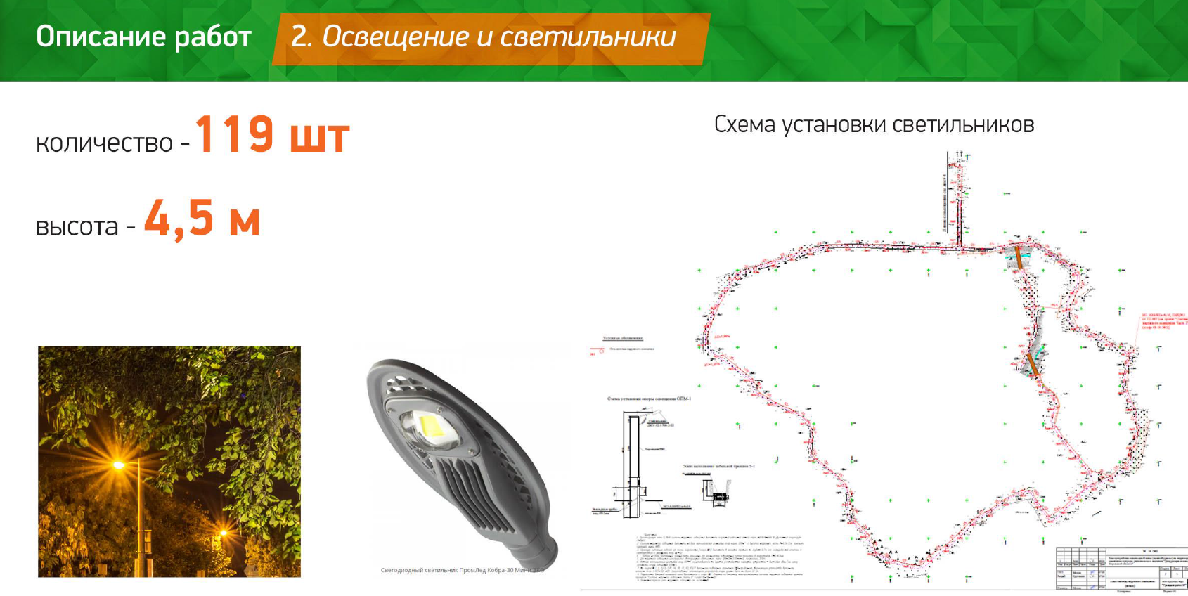 Проект освещения лыжной трассы