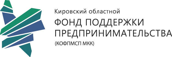 Кировский фонд. Свердловский областной фонд поддержки предпринимательства логотип. Свердловский областной фонд поддержки предпринимательства.