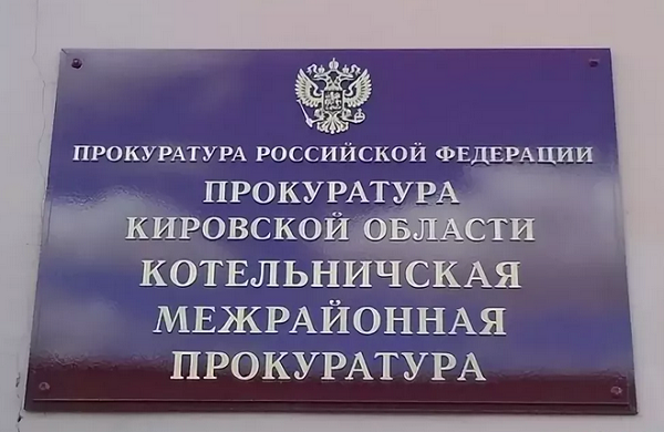 Котельничский вестник