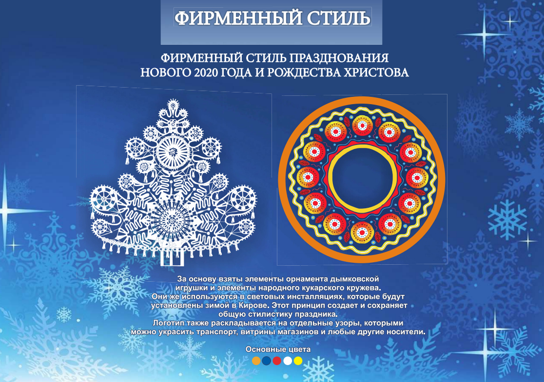 Концепция празднования. Концепция нового года. Новый год баннер стилизованный оформление городских. Новый год в стиле дымка. Фирменный стиль 2020.