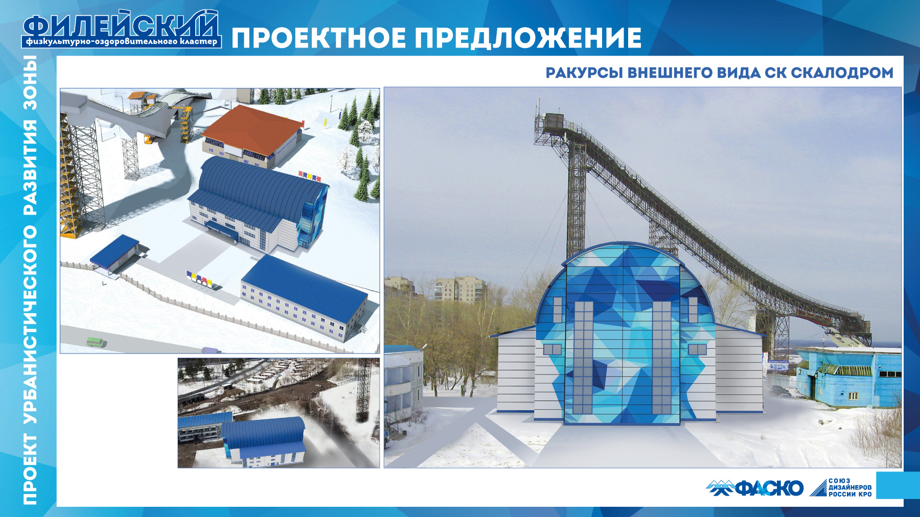 Спорт кластер. Проект по строительству ледодрома.