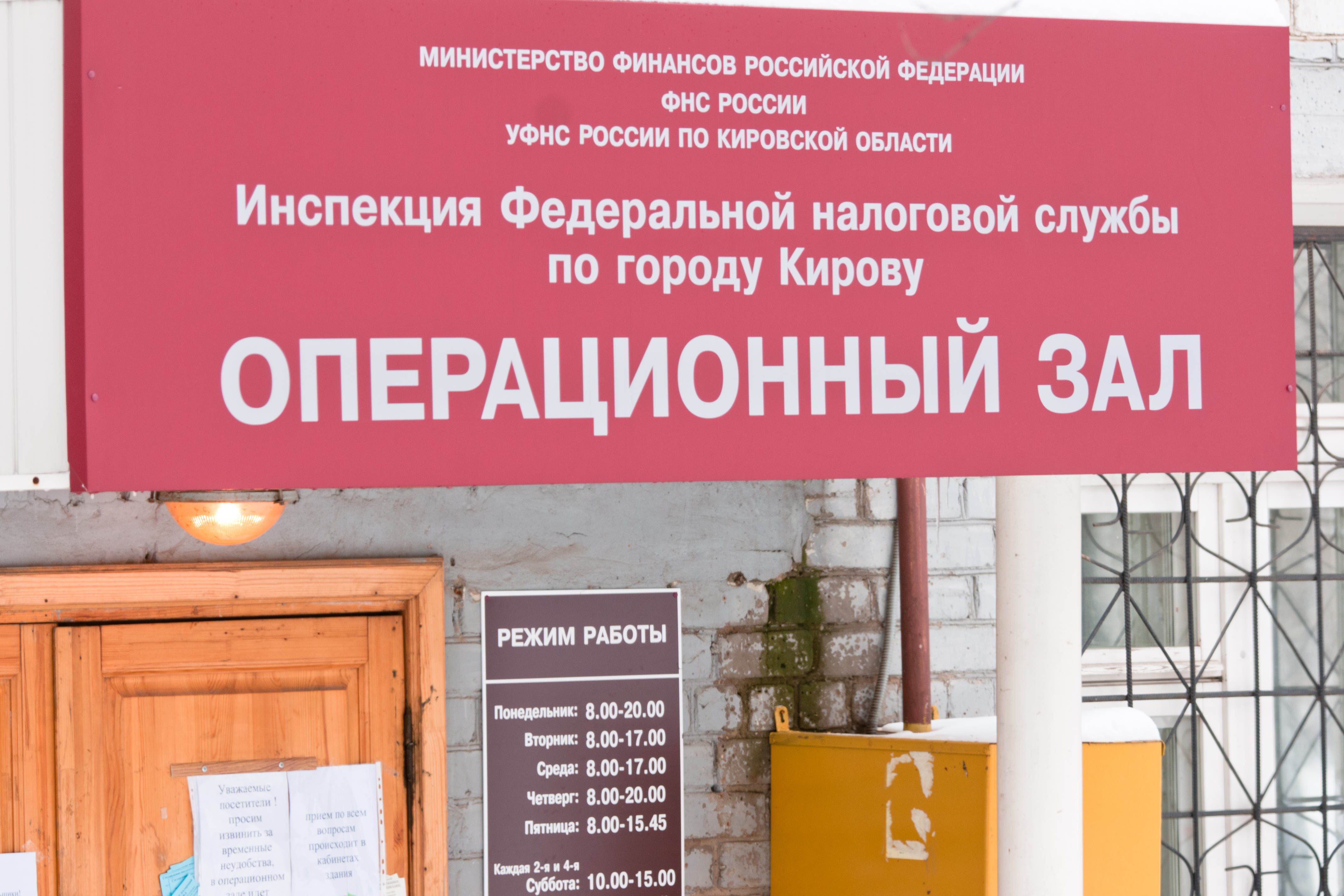 Сайт налоговой кировской области