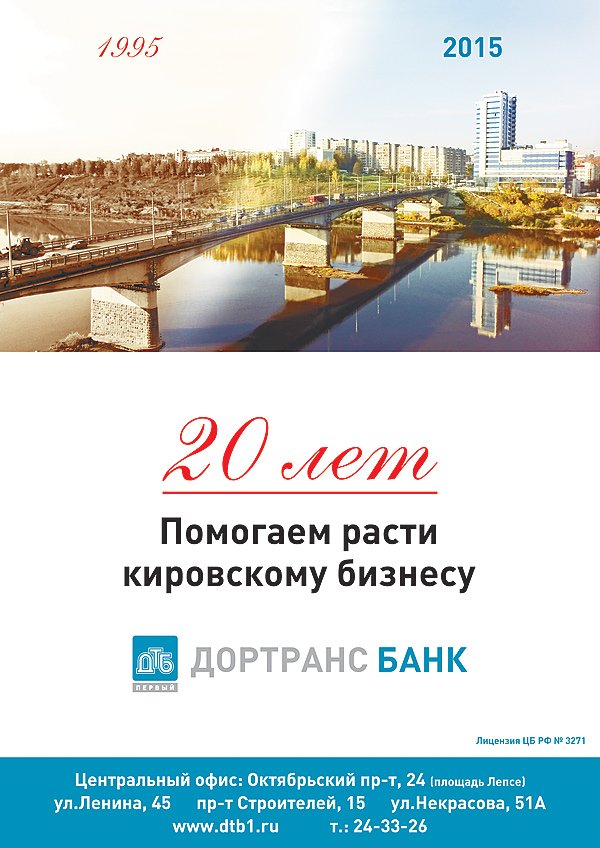 Дортрансбанк киров. Первый Дортрансбанк. Киров Некрасова Дортрансбанк. Дортрансбанк Киров официальный сайт. Киров Дортрансбанк вклады.