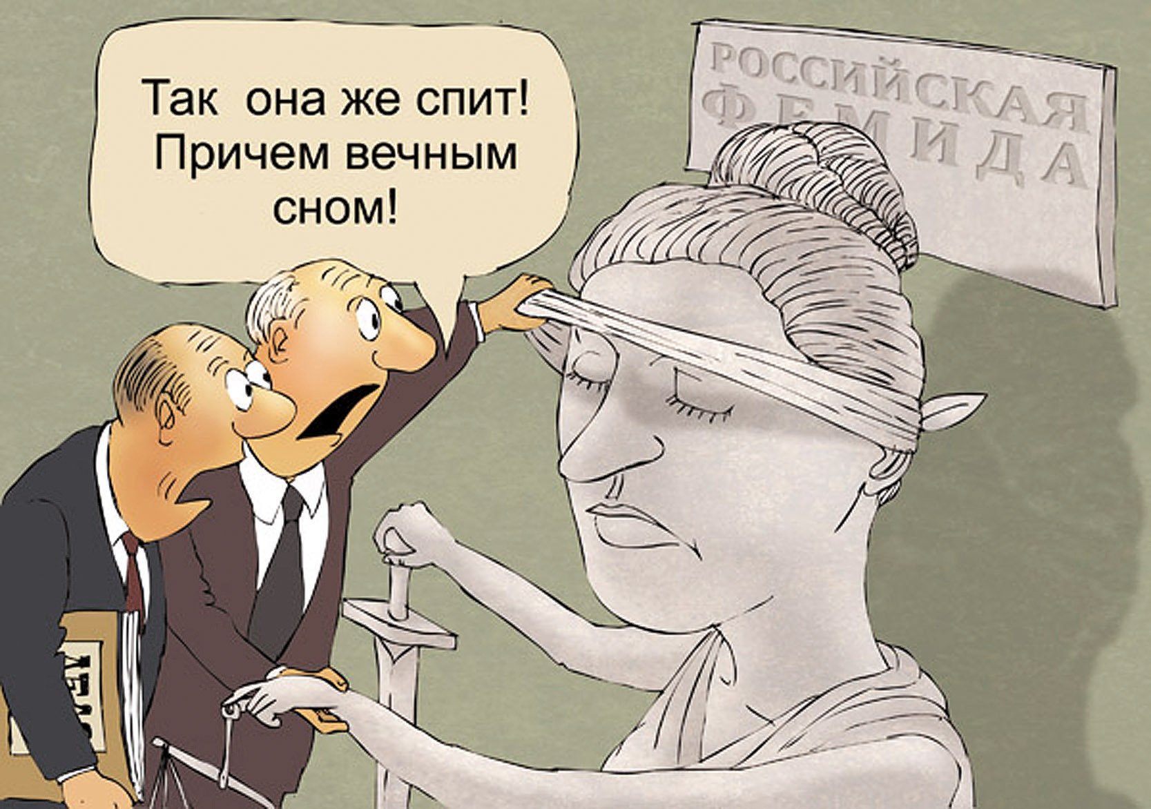 Юрист юморист. Адвокат карикатура. Юрист карикатура. Суд карикатура. Шутки про правосудие.