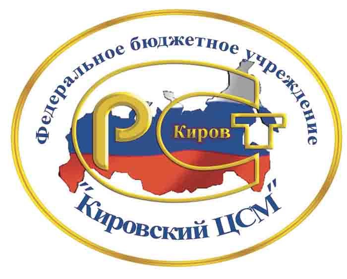 Киров казенное. ФБУ "Кировский ЦСМ". ФБУ "Кировский ЦСМ" лаборатория. ЦСМ логотип. Омский ЦСМ логотип.