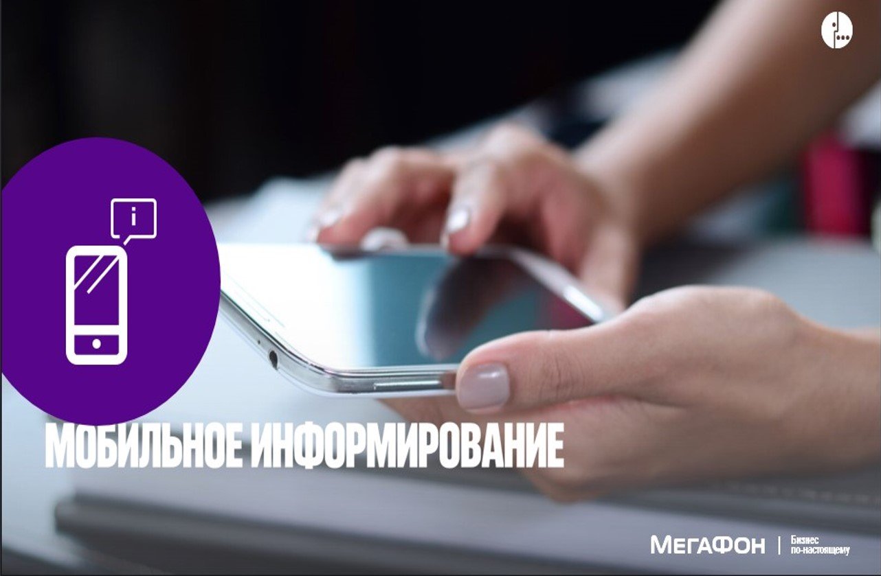 Смс информирование. Смс информирование. Смс оповещение. Спам рассылка. Сервис смс.