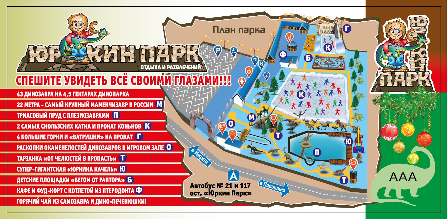 море парк киров официальный сайт