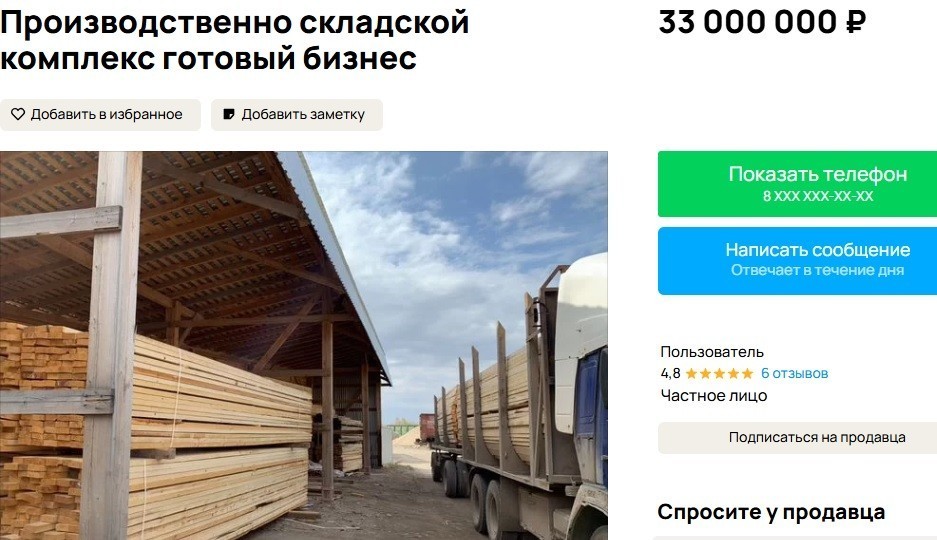 В Кирове продают деревообрабатывающее производство за 33 млн рублей В Кирове продают деревообрабатывающее производство за 33 млн рублей