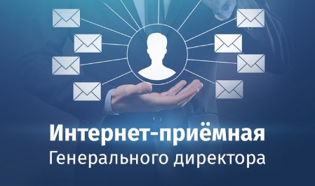 Новости от «Бизнес новостей» В интернет-приемную генерального директора кировских газовых компаний поступило 135 сообщений
