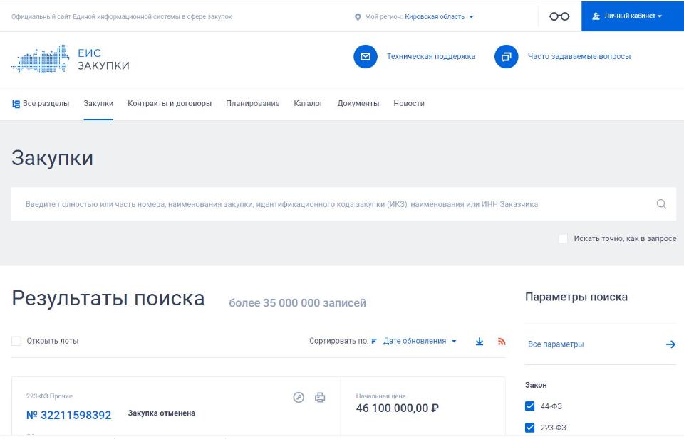 Системе объявления бюджетных контрактов в Кировской области обозначили сроки