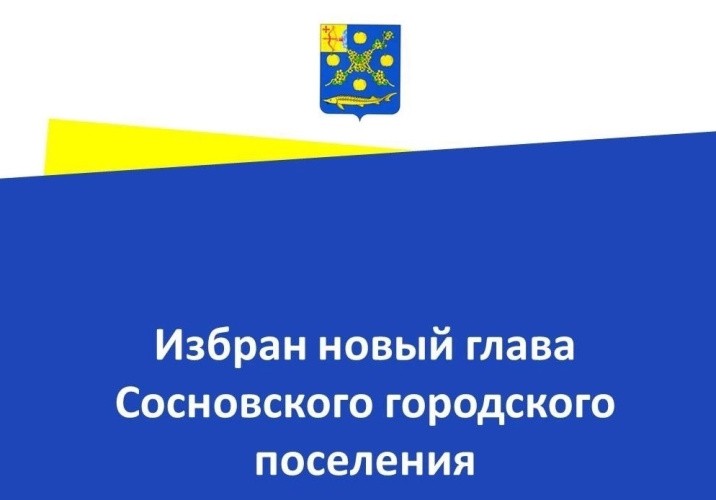 Главой Сосновки в Вятскополянском районе избрали участника СВО