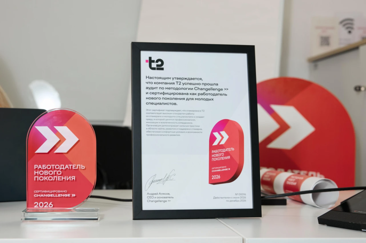 Т2 признан «Работодателем нового поколения» по версии Changellenge Т2 признан «Работодателем нового поколения» по версии Changellenge
