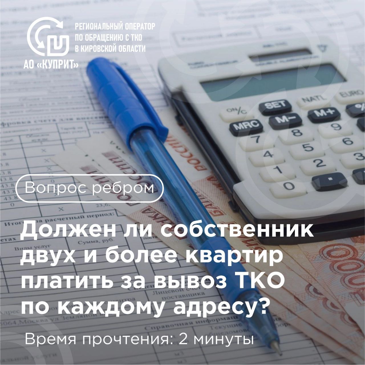 Должен ли собственник двух и более квартир платить за вывоз ТКО по каждому адресу? Должен ли собственник двух и более квартир платить за вывоз ТКО по каждому адресу?