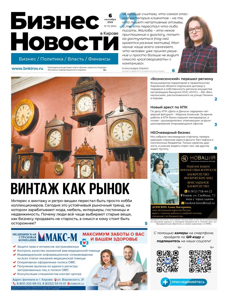 № 894 от 06.09.2026 | Бизнес новости Киров