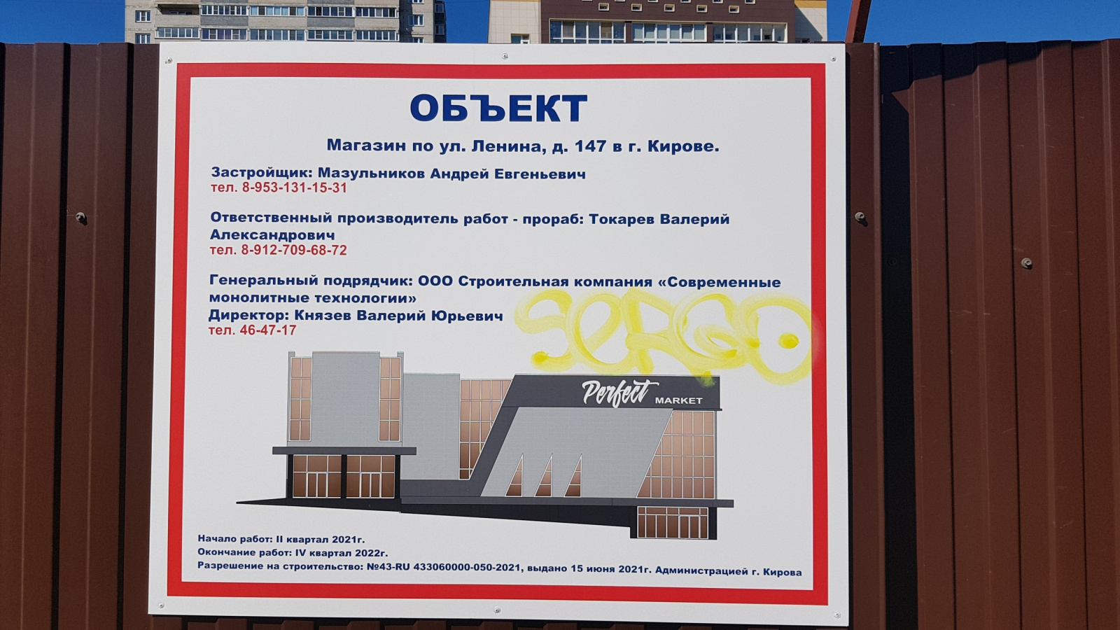 Новости от «Бизнес новостей» На ул. Ленина в Кирове вместо снесенного вытрезвителя строят магазин