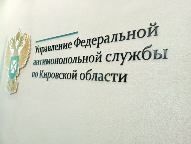 Кировское УФАС ответит на вопросы в сфере контроля чиновников