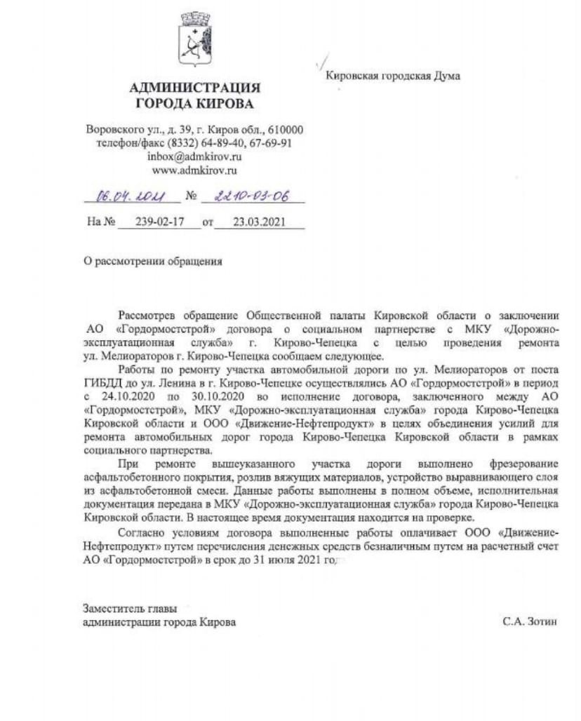 Ситчихин выяснил, кто заплатил за ремонт улицы Мелиораторов в Кирово-Чепецке