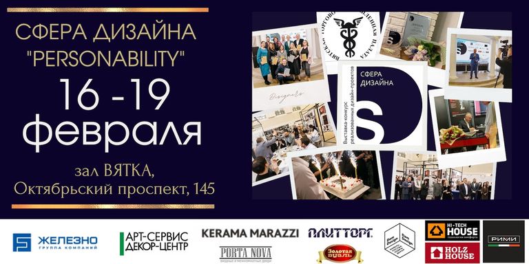 Выставка «Сфера дизайна» в Кирове работает до 19 февраля