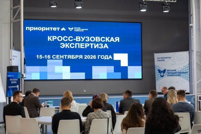 «Приоритет-2030»: в Вятском государственном университете начала работу кросс-вузовская экспертиза «Приоритет-2030»: в Вятском государственном университете начала работу кросс-вузовская экспертиза