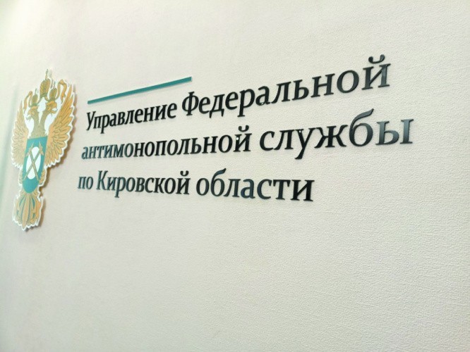 В УФАС сообщили о росте числа жалоб на включение в «черный список» кировских поставщиков