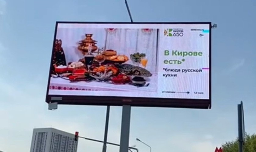 В столице сити-борды приглашают москвичей в Киров