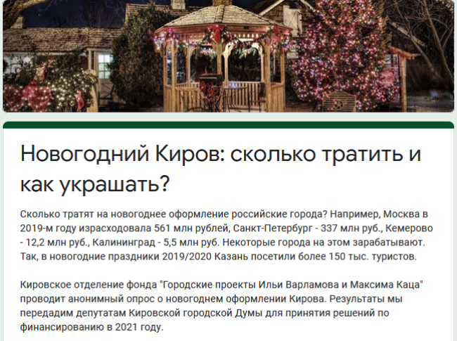 Кировчан опрашивают о тратах на новогоднее оформление города
