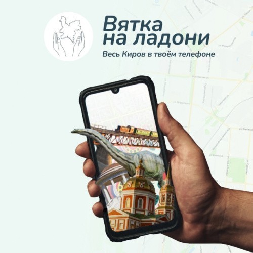 Центр развития туризма запустил мобильное приложение «Вятка на ладони»