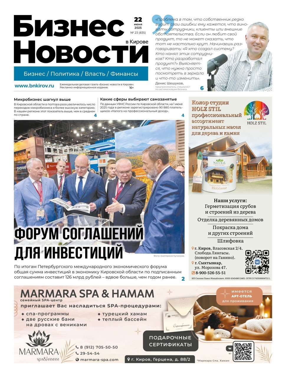 № 835 от 22.06.2025 | Бизнес новости Киров