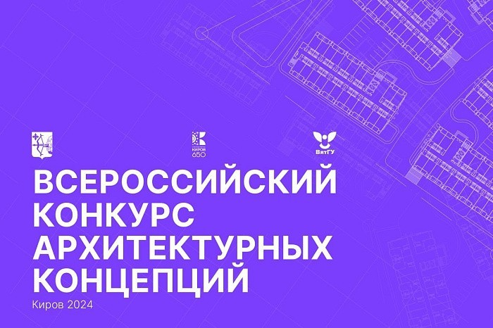 К созданию концепции конгресс-холла в Кирове привлекут архитекторов со всего мира