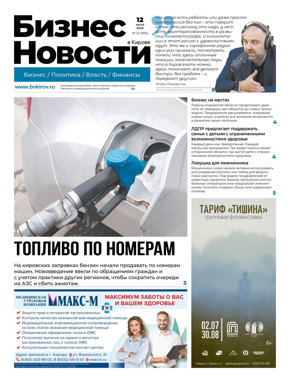 № 886 от 12.07.2026 | Бизнес новости Киров