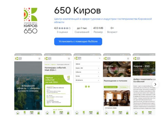 Дмитрий Курдюмов поделился установочным файлом юбилейного мобильного приложения