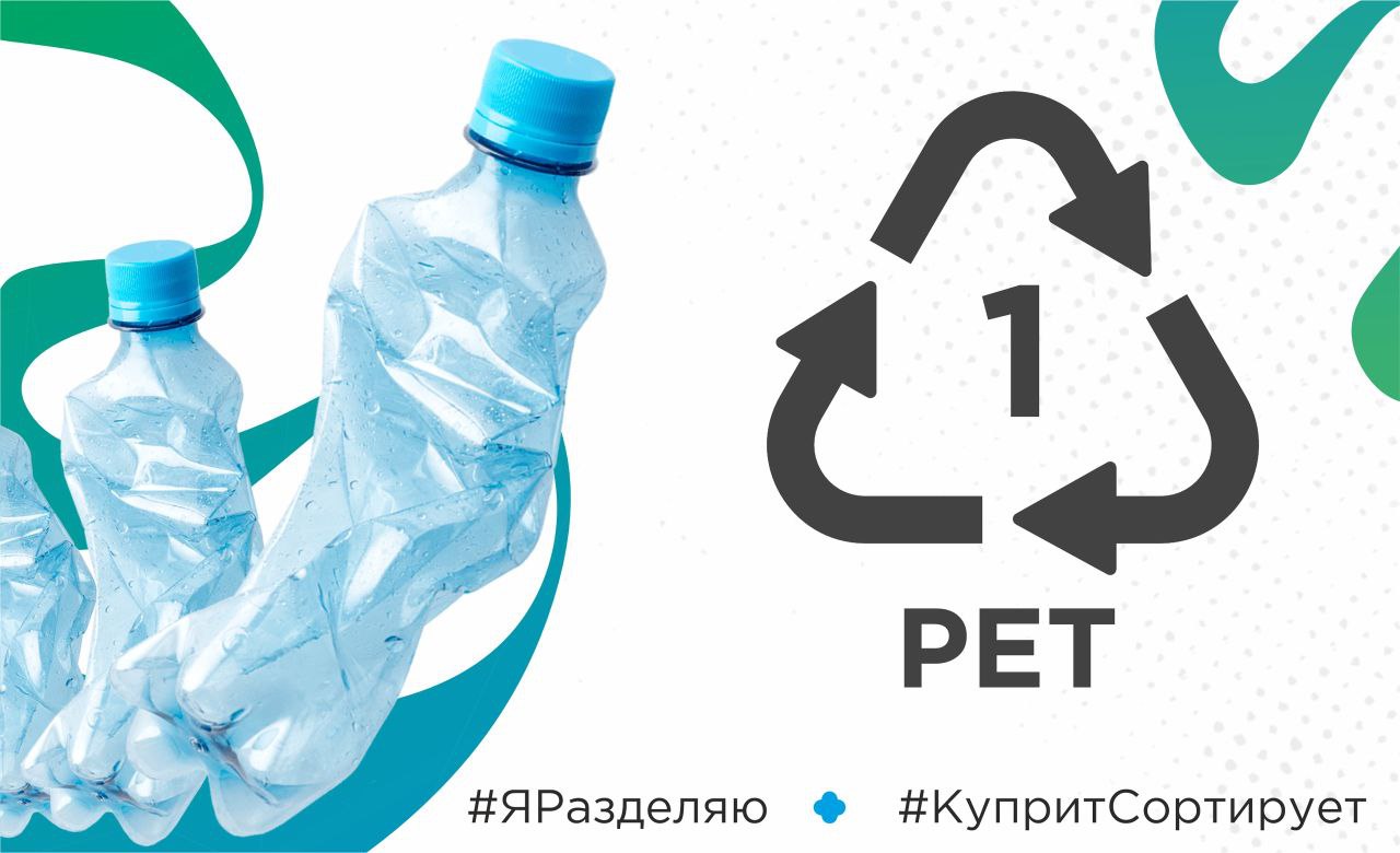Регоператор рассказал, как сдавать PET-бутылки на переработку Регоператор рассказал, как сдавать PET-бутылки на переработку