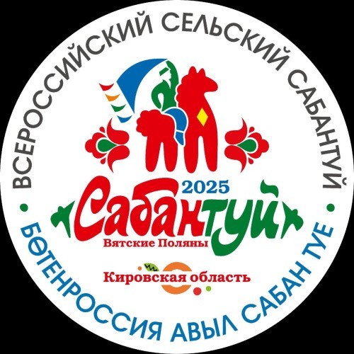 В Кировской области начали предоставлять права на использование символики Сабантуя