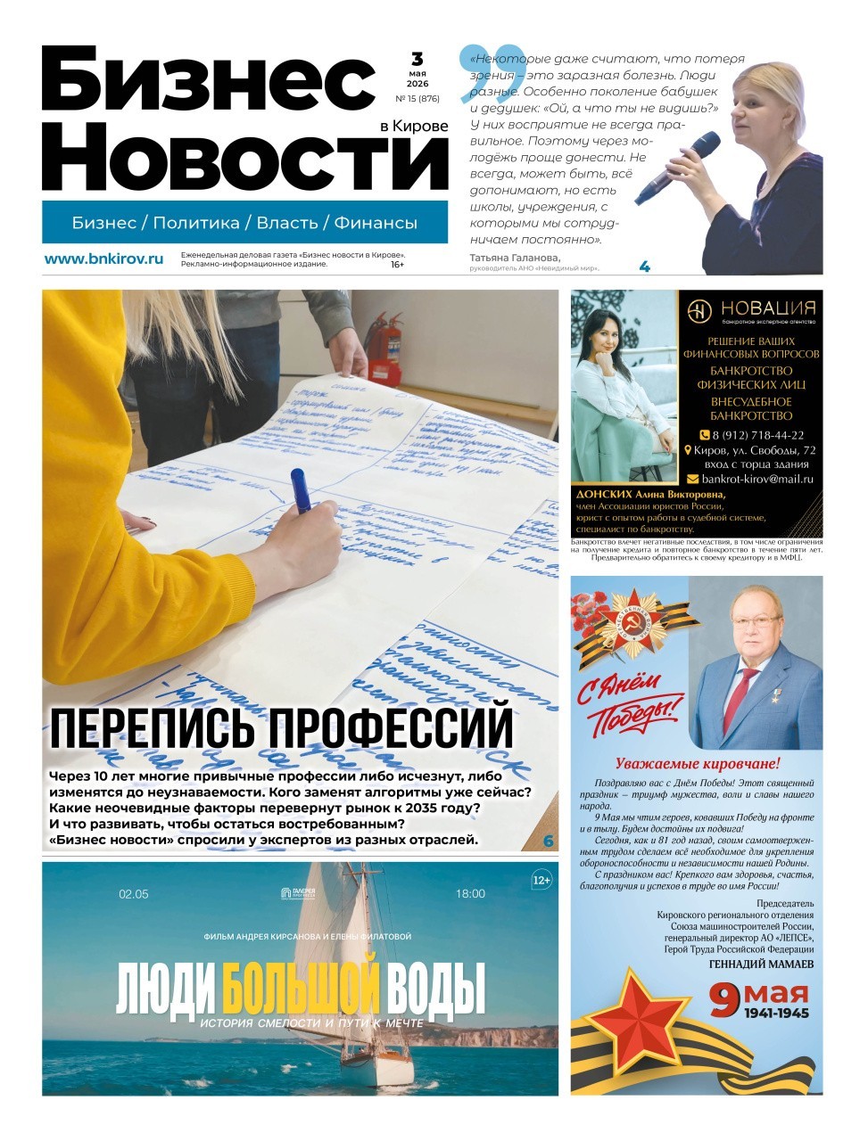 № 876 от 03.05.2026 | Бизнес новости Киров