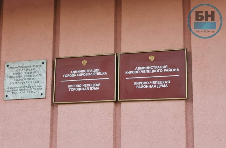 Главе администрации Кирово-Чепецка рекомендовали сложить полномочия