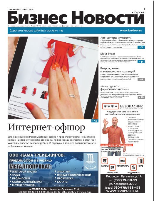 Трейд Киров Интернет Магазин