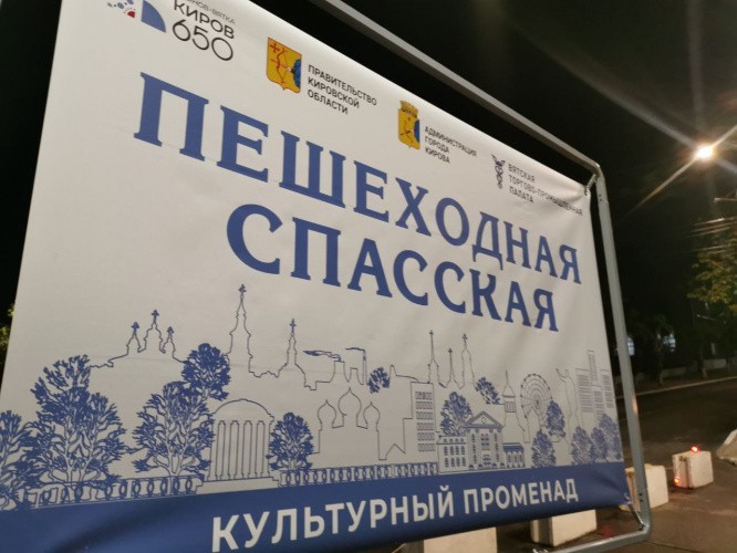На «Пешеходную Спасскую» пригласят девять регионов-соседей Кировской области