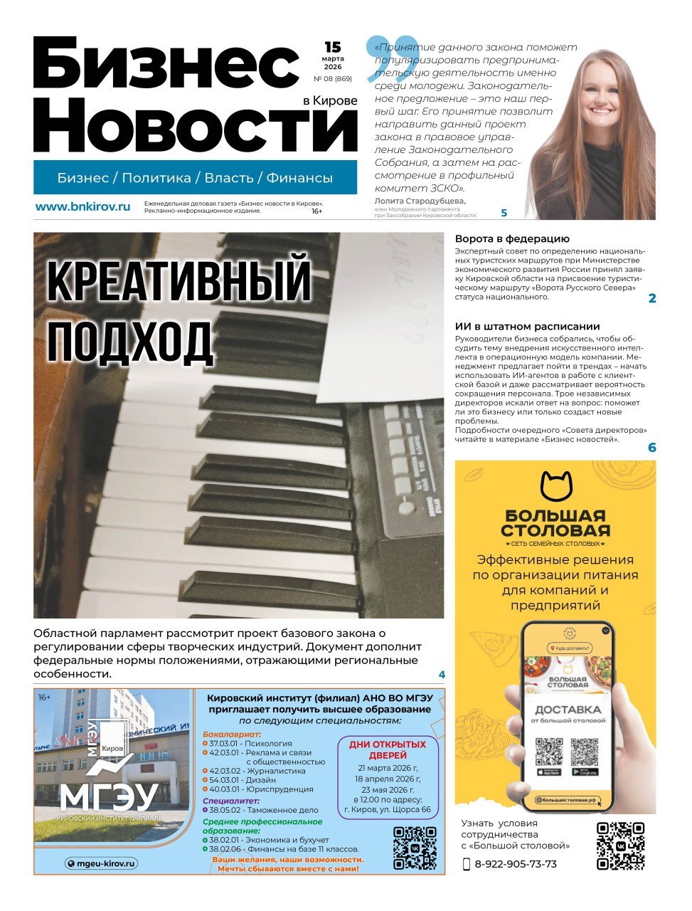 № 869 от 15.03.2026 | Бизнес новости Киров