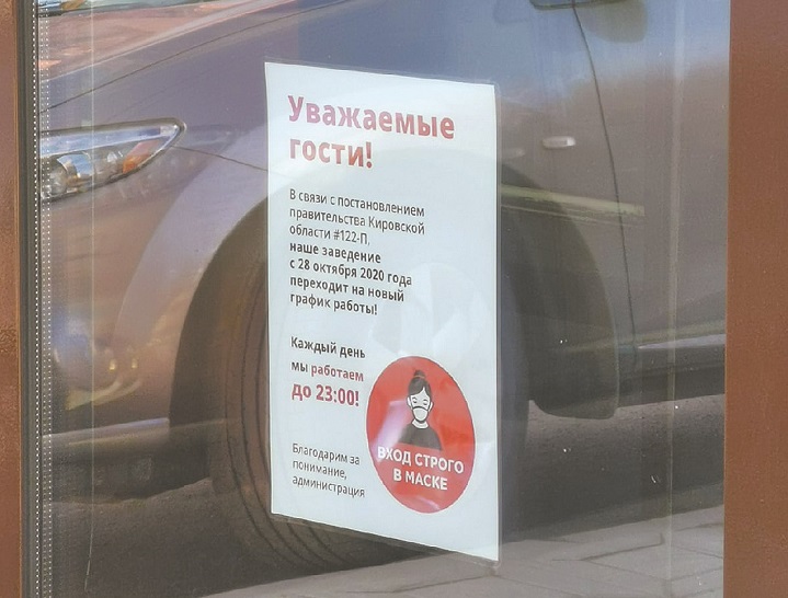 На грани банкротства: Общепит Кирова просит губернатора пересмотреть введенные ограничения