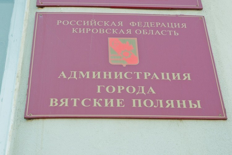 На должность главы города Вятские Поляны заявились три кандидата