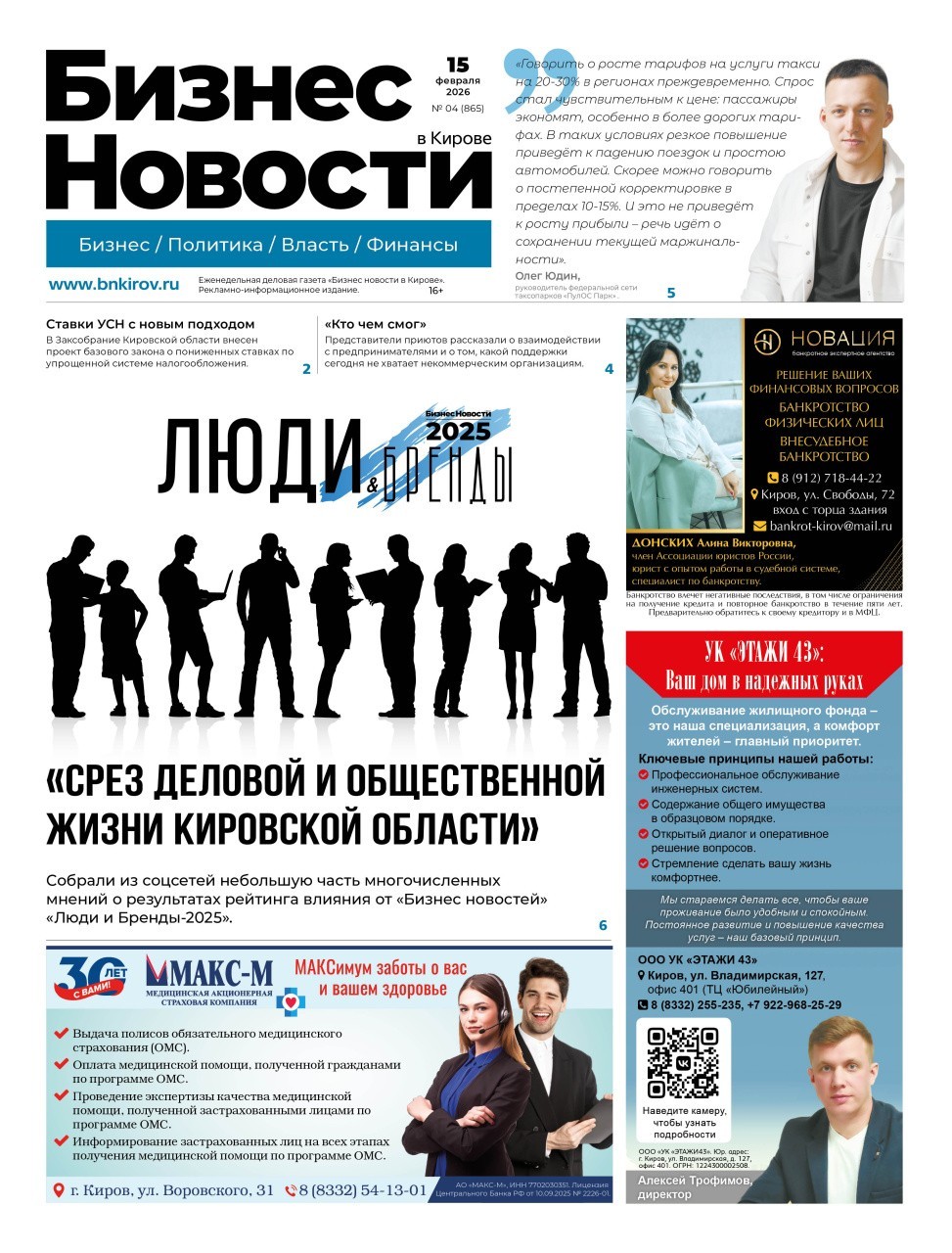 № 865 от 15.02.2026 | Бизнес новости Киров