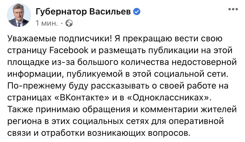 Васильев отказался вести личную страницу в Фейсбуке