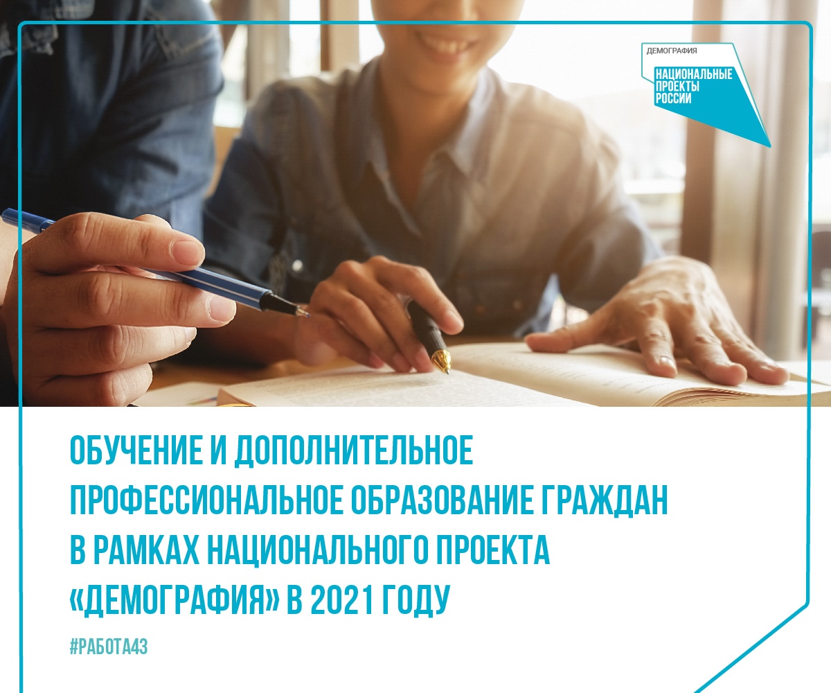 Нацпроект «Демография»: жители региона продолжают проходить обучение по  востребованным профессиям