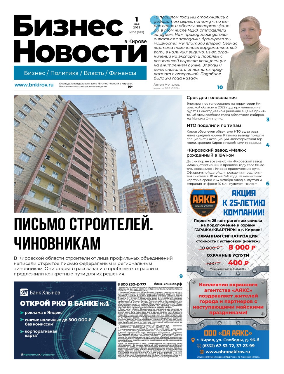 Новости деловая газета