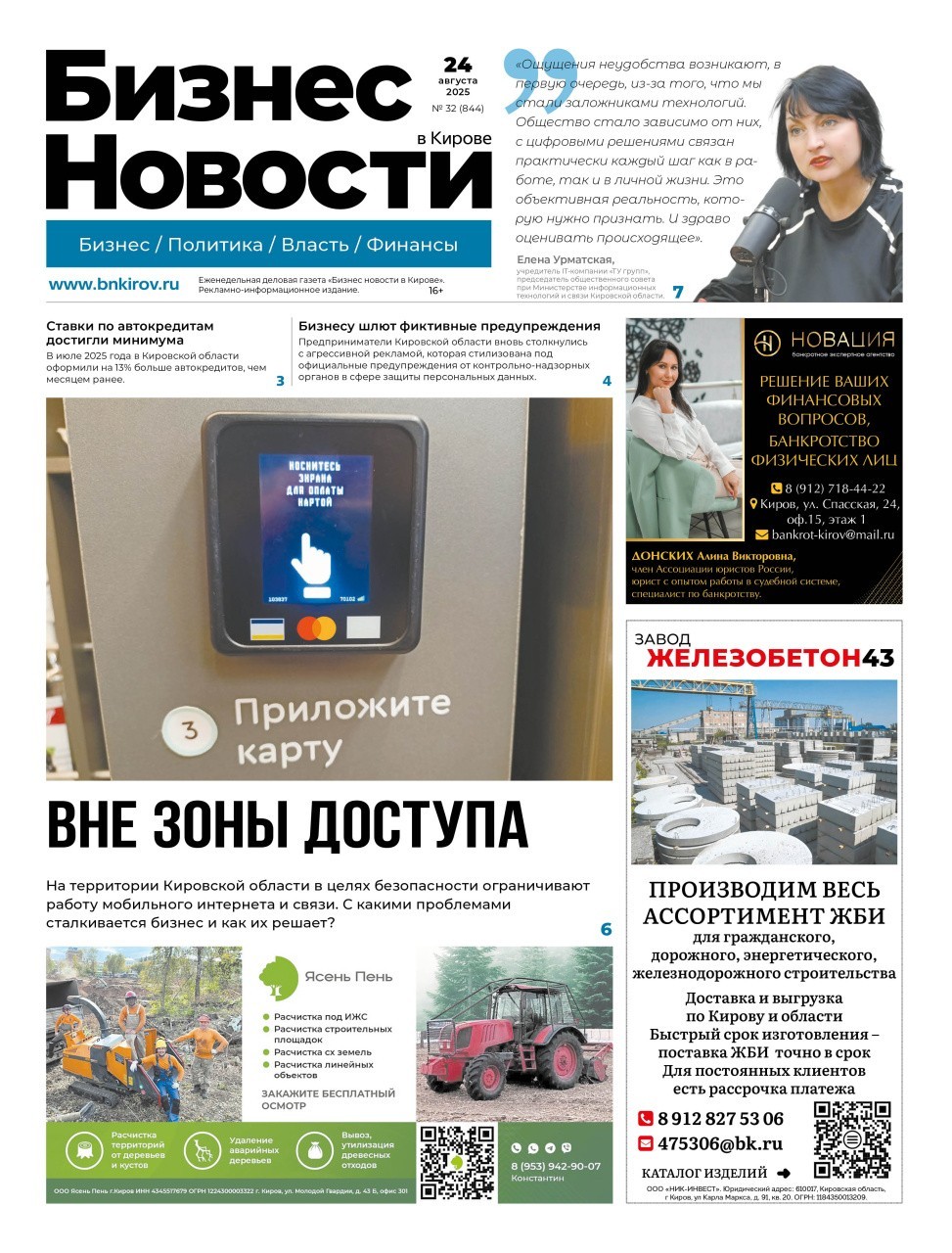 № 844 от 24.08.2025 | Бизнес новости Киров